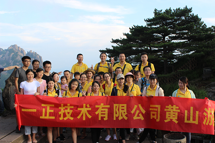 登頂黃(huáng)山(shān)