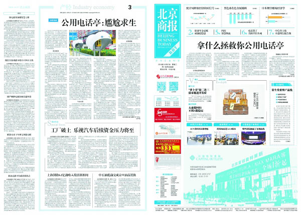 公用(yòng)電(diàn)話(huà)亭尴尬處境