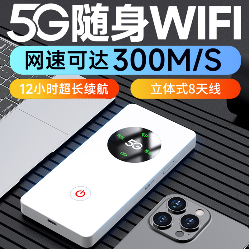 U7-A  5G随身(shēn)WIFI，超長(cháng)續航，直播追劇(jù)不(bù)卡頓。